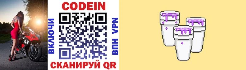 Кодеиновый сироп Lean напиток Lean (лин)  Купить  Яранск 